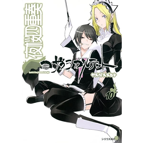 夜桜四重奏8〜32巻セット Amazon.co.jp: 夜桜四重奏~ヨザクラカルテット~(32) (シリウスKC